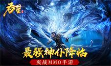 经典角色再现仙域《吞星》最强神仆盘点!