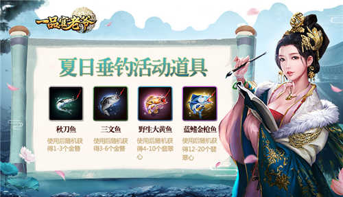 《一品官老爷》618夏日狂欢垂钓赢多重好礼!_游戏资讯-游民部落(gamecolg.com)