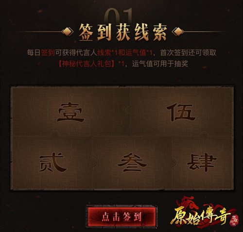 《原始传奇》第二位神秘代言人即将亮相!_游戏资讯-游民部落(gamecolg.com)