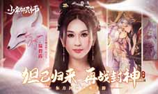 国风大作《少年御灵师》温碧霞代言人福利首爆