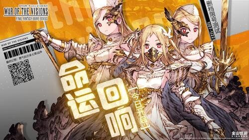 《FFBE幻影战争》【命运·回响】测试开启_游戏资讯-游民部落(gamecolg.com)