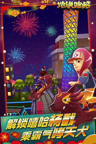 全新三人同屏对战《地铁跑酷》春节版今日上线_游戏资讯-游民部落(gamecolg.com)