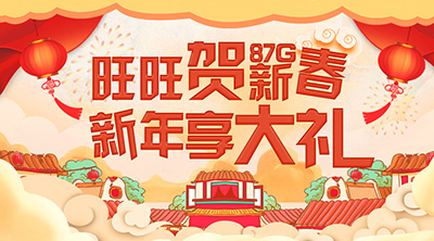 87G特供旺旺礼盒来袭全民扫码抢米6啦_游戏资讯-游民部落(gamecolg.com)