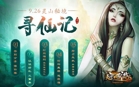 天命西游新资料片灵山秘境今日开启_游戏资讯-游民部落(gamecolg.com)
