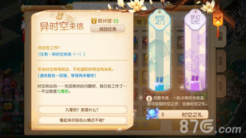 异时空来信《梦幻西游》手游新代言人线索盘点_游戏资讯-游民部落(gamecolg.com)