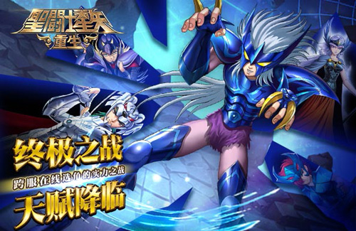 《圣斗士星矢:重生》今日新服开启军团战荣誉开战_游戏资讯-游民部落(gamecolg.com)