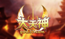 高手现身37《大天神》活动副本开启冒险新篇章