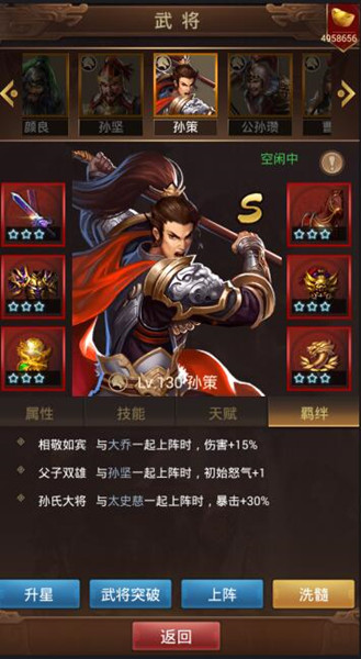 《群雄逐鹿》超越SS级别的S级神将孙策_游戏资讯-游民部落(gamecolg.com)