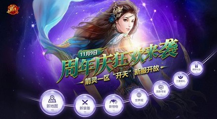 《夺宝传世》八周年狂欢开启箭灵新服全面来袭_游戏资讯-游民部落(gamecolg.com)