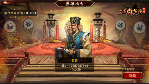 擂台竞技铜雀登顶《三国群英传_争霸》曝全新玩法_游戏资讯-游民部落(gamecolg.com)