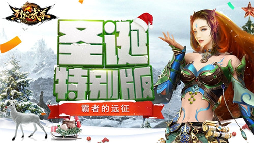 温顺麋鹿变大杀器《烈焰武尊》圣诞狩猎教程_游戏资讯-游民部落(gamecolg.com)