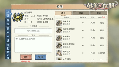 《战争与征服》军团系统深度解读百团大战军团争霸_游戏资讯-游民部落(gamecolg.com)