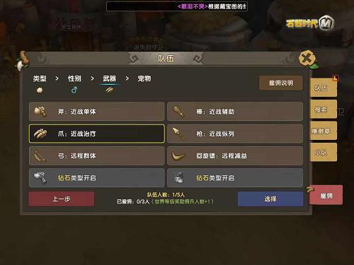 《石器时代M》狩猎玩法请查收!_游戏资讯-游民部落(gamecolg.com)