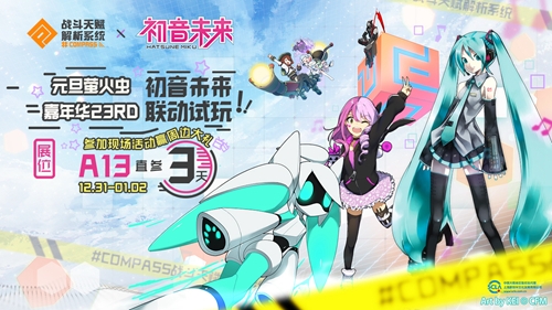 《#COMPASS战斗天赋解析系统》广州萤火虫参展决定!_游戏资讯-游民部落(gamecolg.com)
