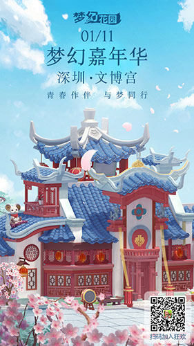 《梦幻花园》线下嘉年华年终狂欢来啦_游戏资讯-游民部落(gamecolg.com)
