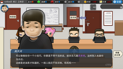 超魔性职场剧情手游《我的公司996》免费版开测_游戏资讯-游民部落(gamecolg.com)