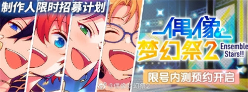 这里有偶像们的一切《偶像梦幻祭2》20W预约达成_游戏资讯-游民部落(gamecolg.com)