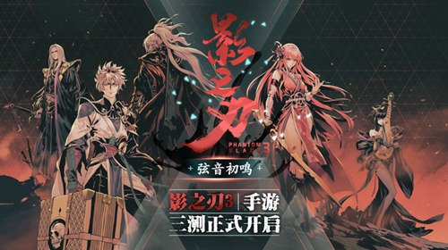 《影之刃3》制作人8月7日直播面对面_游戏资讯-游民部落(gamecolg.com)