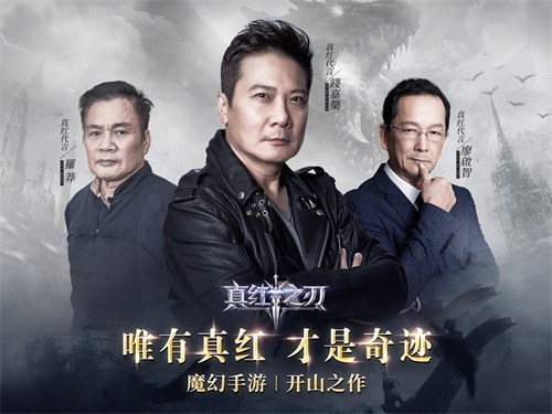 钱嘉乐廖启智罗莽宣布加盟《真红之刃》代言天团_游戏资讯-游民部落(gamecolg.com)