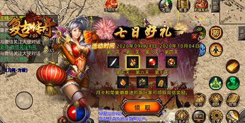 当国庆遇到中秋《复古传奇之热血传说》双节钜惠_游戏资讯-游民部落(gamecolg.com)