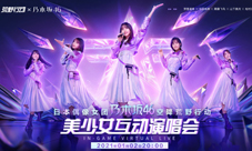 《荒野行动》X乃木坂46联动正式启动!