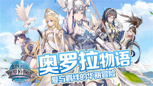 颜值即正义放置二次元《奥罗拉物语》萌妹立绘首曝_游戏资讯-游民部落(gamecolg.com)