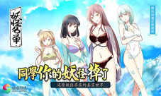 天赐灵宠《妖怪名单》宠物选择