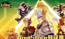《十二战纪》AppStore预订推荐里程碑活动开启