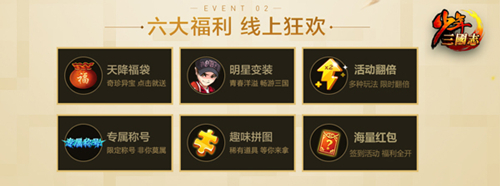 神秘明星集结《少年三国志》打造少年狂欢月_游戏资讯-游民部落(gamecolg.com)