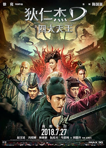 电魂打造《狄仁杰之四大天王》同名正版H5游戏_游戏资讯-游民部落(gamecolg.com)