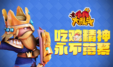 绝地求嗨《小兵大乱斗》如何生存到最后