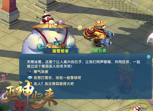 惊现快乐源泉《巫神归来》打雪仗嗨翻天_游戏资讯-游民部落(gamecolg.com)