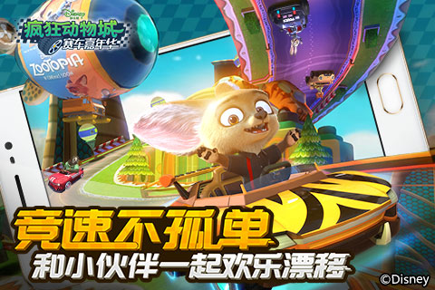 《疯狂动物城：赛车嘉年华》和小伙伴一起欢乐漂移_游戏资讯-游民部落(gamecolg.com)