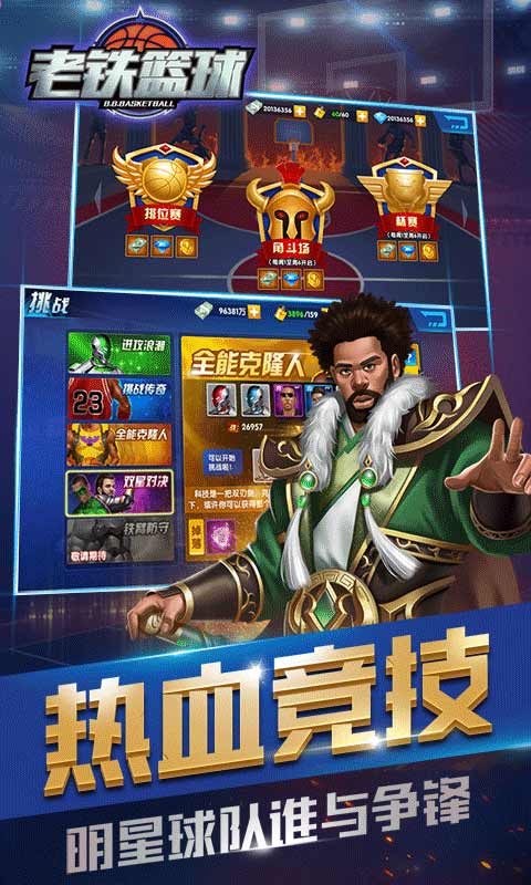 硬核篮球手游《老铁篮球》2月28日即将开测_游戏资讯-游民部落(gamecolg.com)