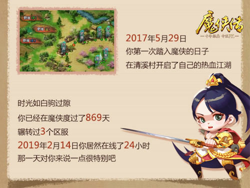 这功能不能告诉女友《魔侠传》周年庆回忆录上线_游戏资讯-游民部落(gamecolg.com)