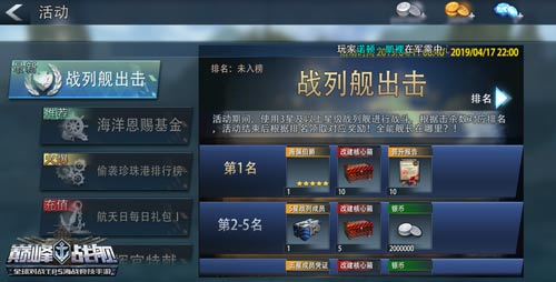 清明长假没休够《巅峰战舰》踏青豪礼送惊喜_游戏资讯-游民部落(gamecolg.com)