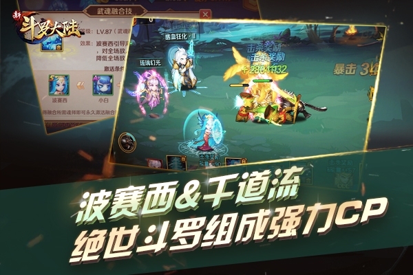 唐三配小舞《新斗罗大陆》男女搭配爆发力强_游戏资讯-游民部落(gamecolg.com)