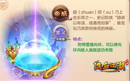 统领四海《热血江湖手游》颛顼磐龙坛神兵耀世而出_游戏资讯-游民部落(gamecolg.com)