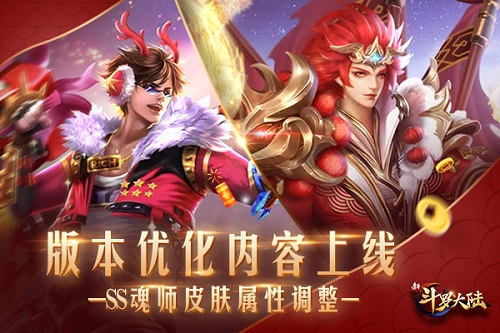 2020开工大吉《新斗罗大陆》今日新春首个新版本上线_C++语言-游民部落(gamecolg.com)