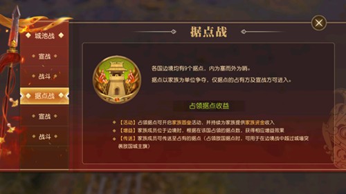 《春秋霸业》家族崛起之据点战解读_游戏资讯-游民部落(gamecolg.com)