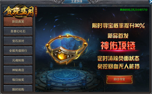 《贪玩蓝月》城主谢霆锋宝藏大揭秘！_游戏资讯-游民部落(gamecolg.com)