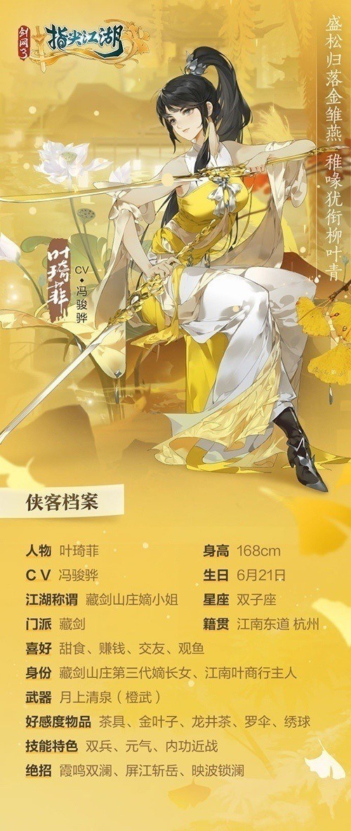 《剑网3：指尖江湖》全新侠客叶琦菲曝光_游戏资讯-游民部落(gamecolg.com)