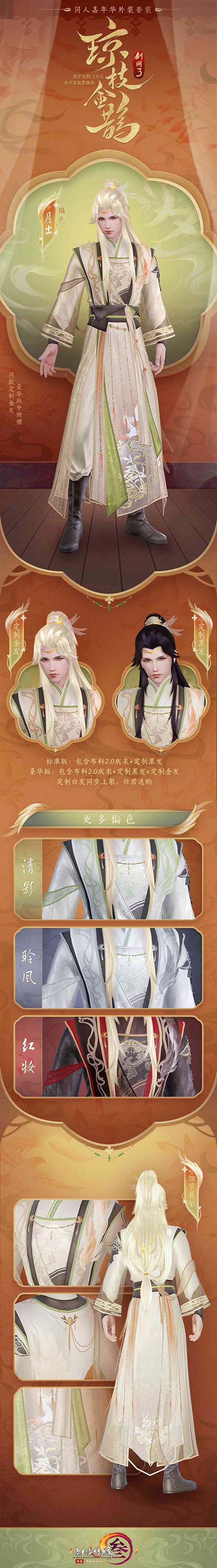 金鹊衔枝贺新年《剑网3》暖心福利伴你跨年_游戏资讯-游民部落(gamecolg.com)