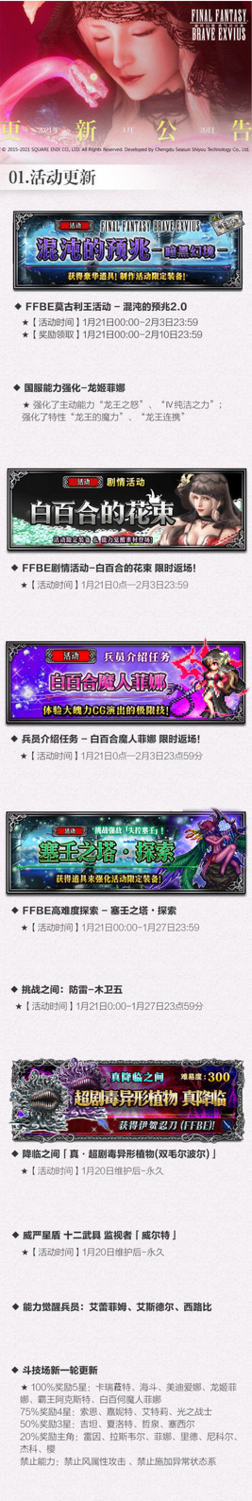 FFBE开启新版本“预兆”龙姬菲娜斯降临!_游戏资讯-游民部落(gamecolg.com)