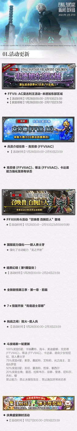 克劳德降临!FFBE×FFⅦ:AC联动复刻!_C++语言-游民部落(gamecolg.com)