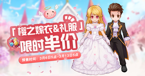 RO手游EP3.5樱之花嫁定档白色情人节3.14我们结婚吧_游戏资讯-游民部落(gamecolg.com)