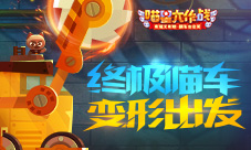 终极喵车变形出发《喵星大作战》新版今日上线
