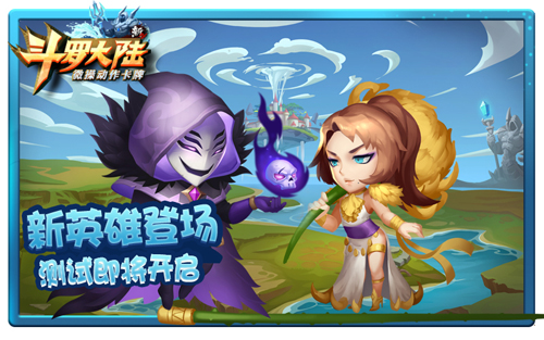 动画级品质《新斗罗大陆》手游新测临近_游戏资讯-游民部落(gamecolg.com)