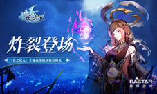 漆黑真炎炸裂登场《苍之纪元》菲娅高颜值新换装曝光