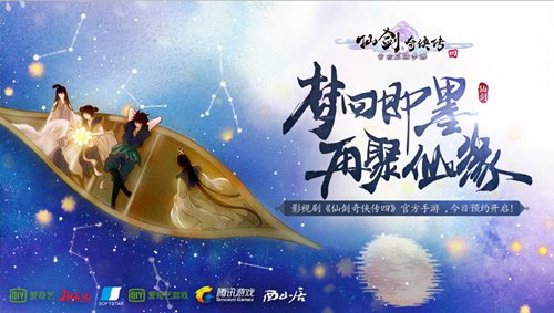 大宇授权《仙剑奇侠传四》官方手游开启预约_游戏资讯-游民部落(gamecolg.com)